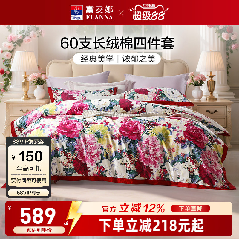 富安娜纯棉全棉四件套