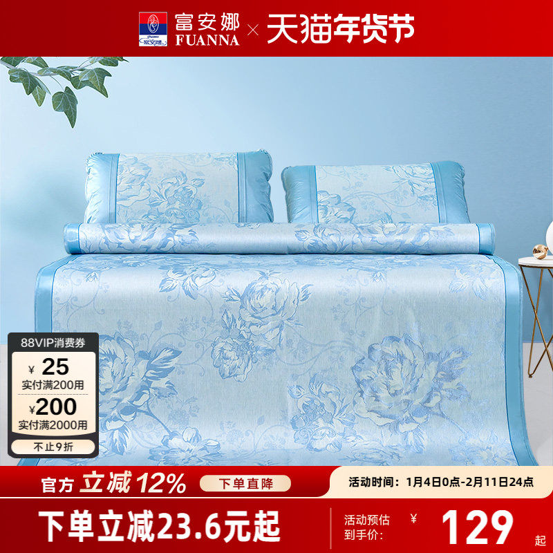 富安娜凉席冰丝提花席学生宿舍租房夏季凉席软席子凉感透气夏凉席