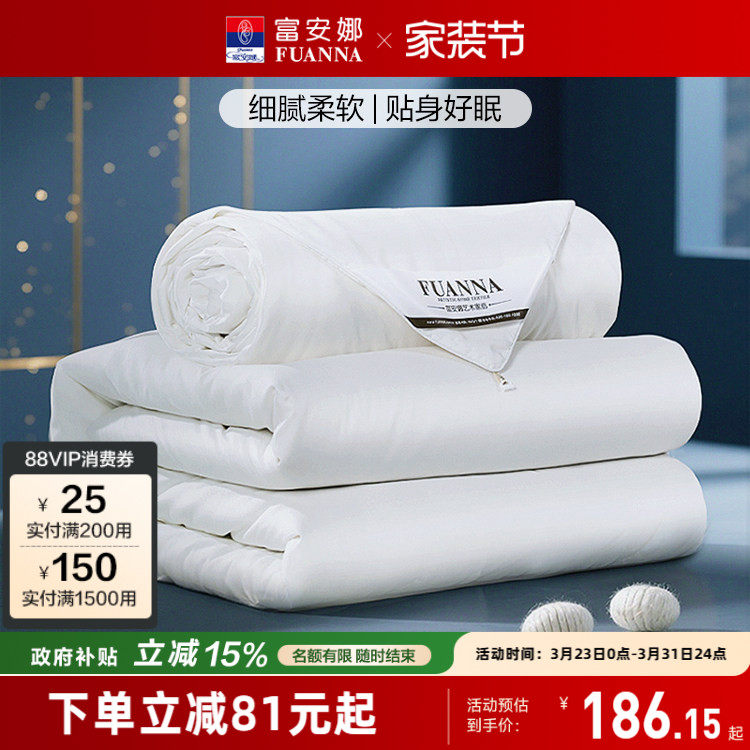 富安娜蚕丝被子春秋四季被学生宿舍空调被冬被结婚二合一子母被芯