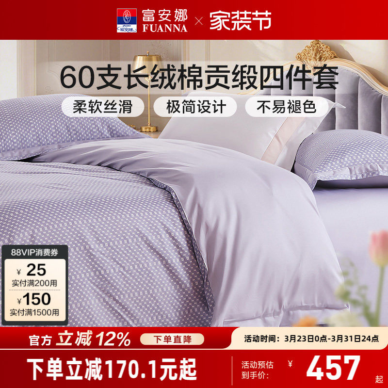 富安娜60支长绒棉四件套纯棉全棉床单被套简约中性风床品套件100