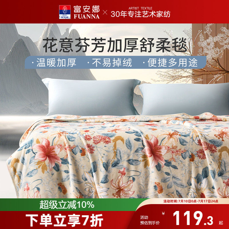 富安娜法蘭絨毛毯午休沙發蓋毯