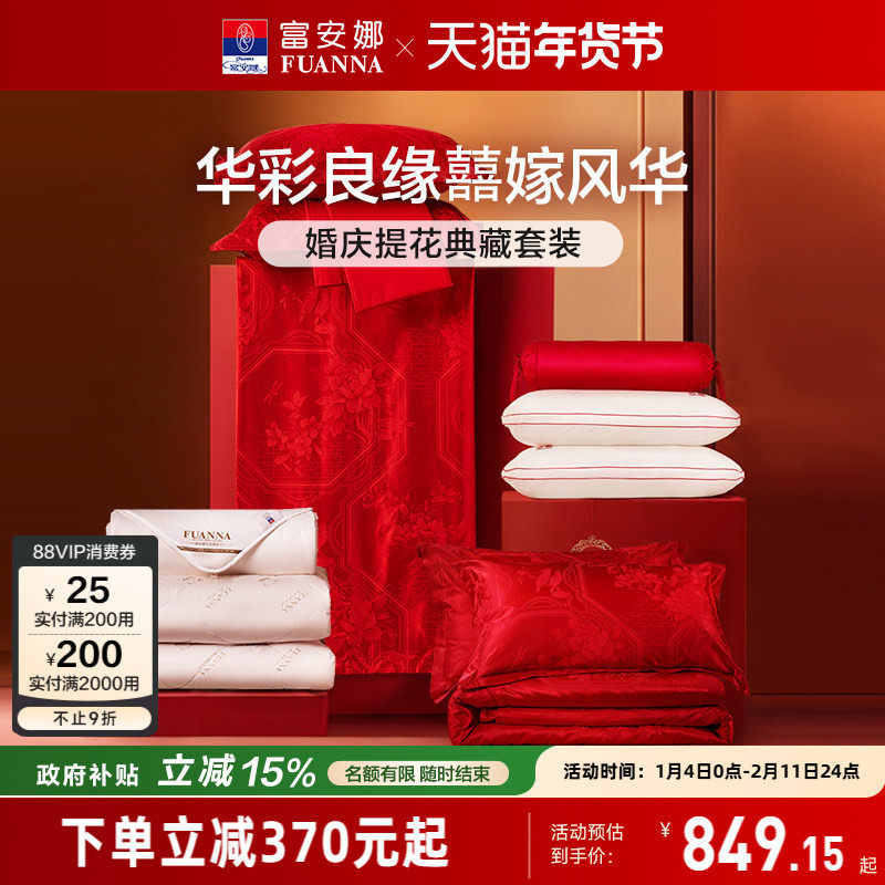 富安娜结婚四件套红色床上用品婚庆喜庆婚嫁喜被陪嫁新婚婚嫁被套,床上用品,婚庆床品套件,淘宝优惠券,粉丝福利购,淘宝优惠卷