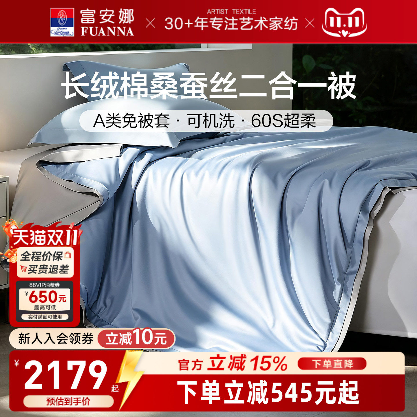 富安娜免被套桑蚕丝二合一子母被