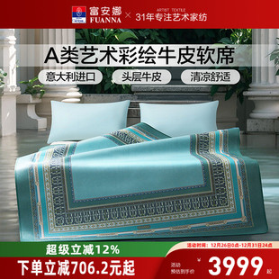 富安娜牛皮席高端轻奢1.8m进口软席A类标准透气凉爽头层牛皮席子