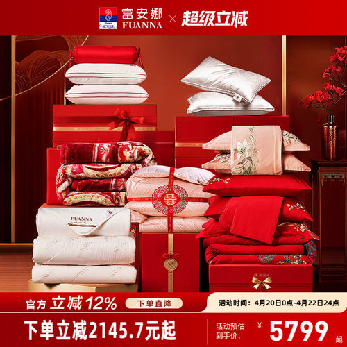 富安娜结婚四件套婚庆红色床品