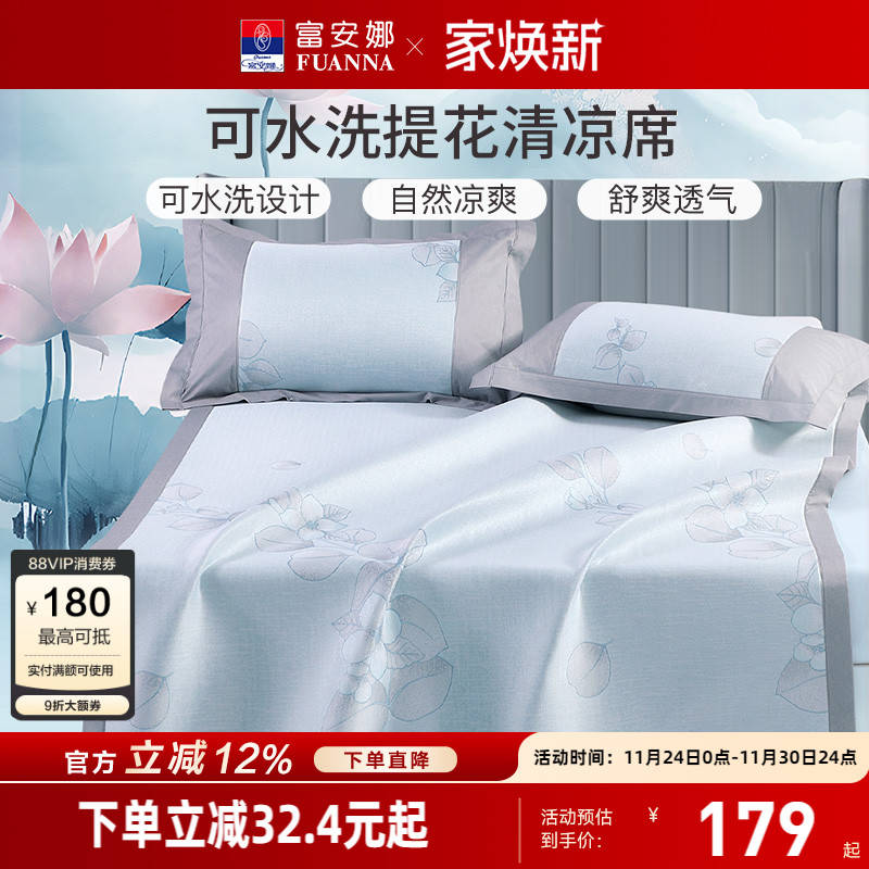 富安娜可水洗抑菌凉席床护垫