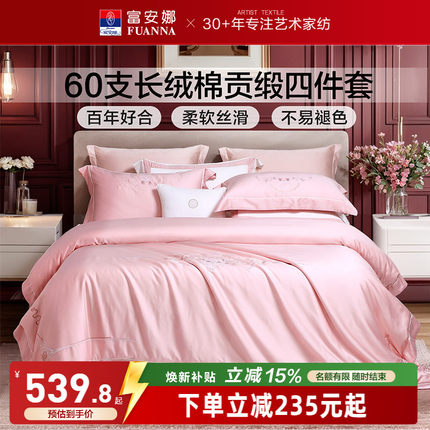 富安娜四件套结婚粉色床上用品婚庆喜庆纯棉床单婚房新婚全棉被套