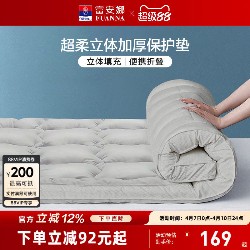 【主播推荐】富安娜加厚保护床垫家用卧室软垫租房榻榻米床褥垫