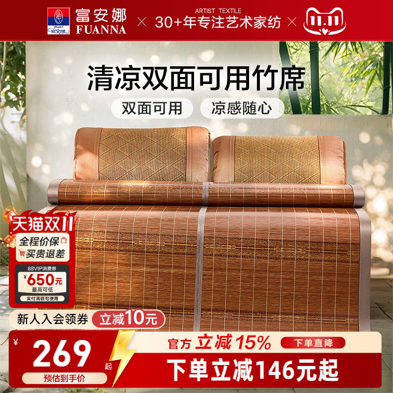 富安娜竹席夏季家用高端凉感凉席双面可折叠仿藤席子单双人用品