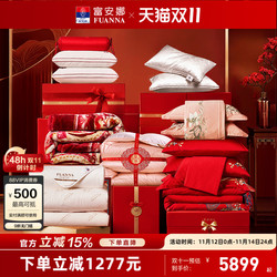 富安娜结婚四件套婚庆龙凤喜被