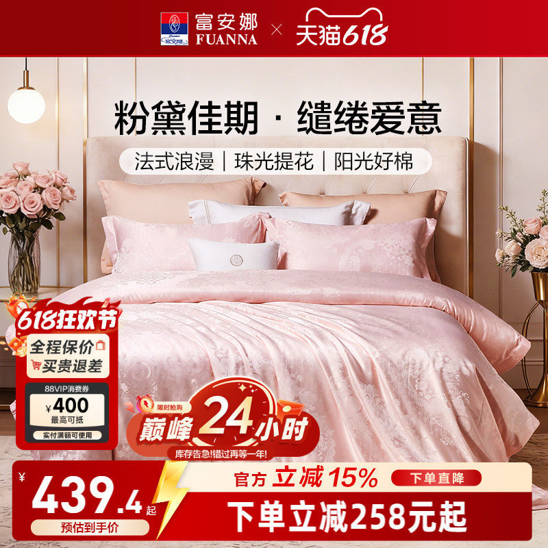 富安娜四件套结婚粉色床上用品婚庆纯棉婚房新婚礼物婚嫁床单被套