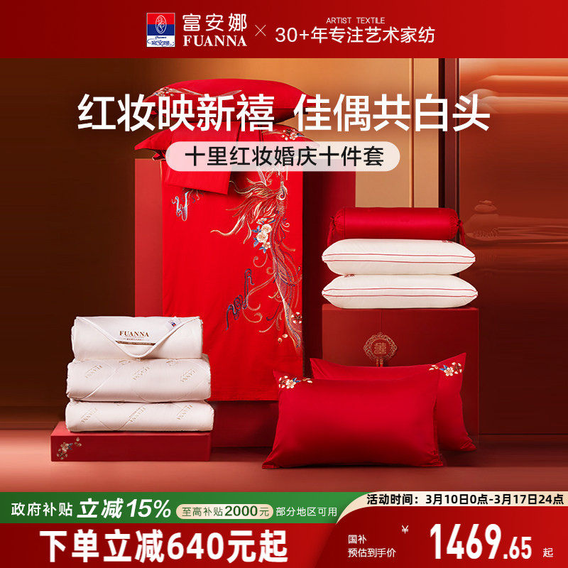 富安娜结婚四件套喜庆龙凤喜被婚庆红色床上用品陪嫁新婚婚嫁被套