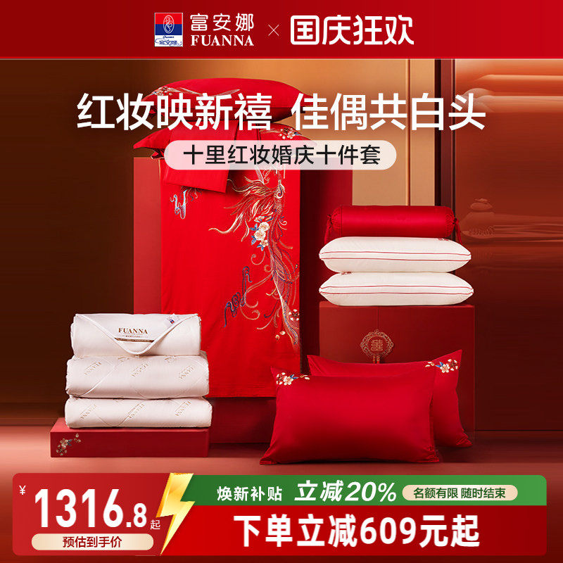 富安娜结婚四件套喜庆龙凤喜被婚庆红色床上用品陪嫁新婚婚嫁被套