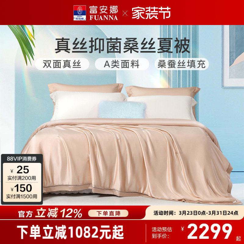 富安娜桑蚕丝被芯夏凉被空调被夏天薄款被子真丝夏被夏季蚕丝被子