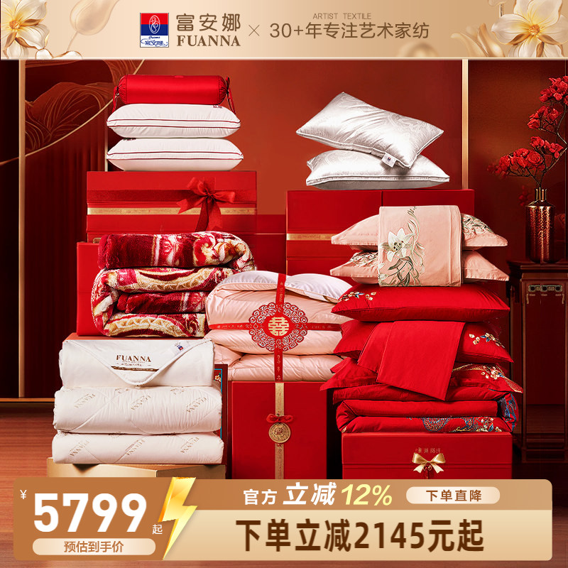 富安娜结婚四件套婚庆红色床品