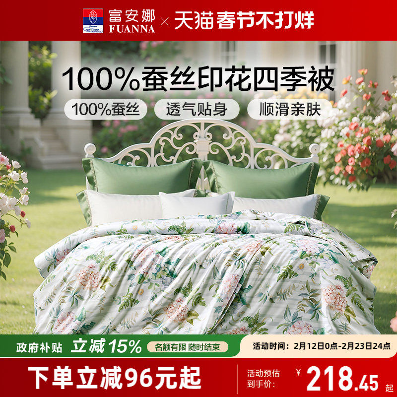 富安娜蚕丝被冬厚被单人学生宿舍双人被芯空调被春秋四季子母被子