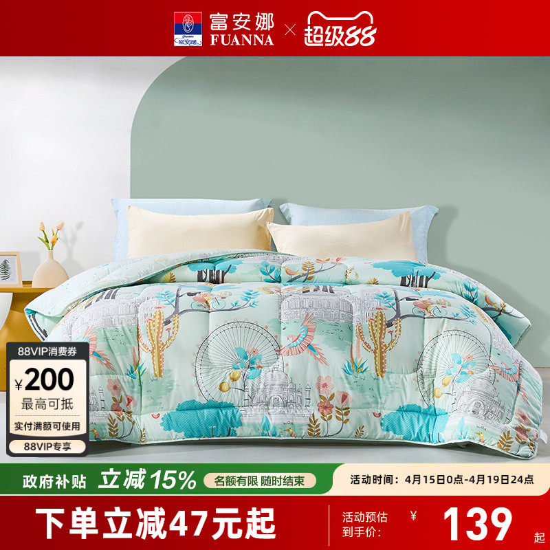富安娜圣之花出品被子被芯七孔透气四季被冬季保暖冬被夏季空调被
