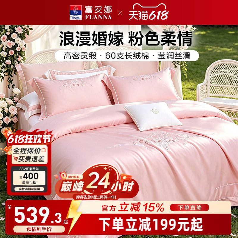 富安娜结婚四件套喜庆婚庆套件超级好看的四件套全棉纯棉2026新款