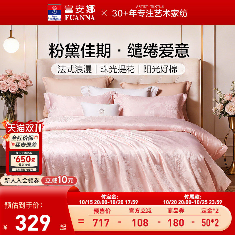 富安娜粉色提花婚庆四件套