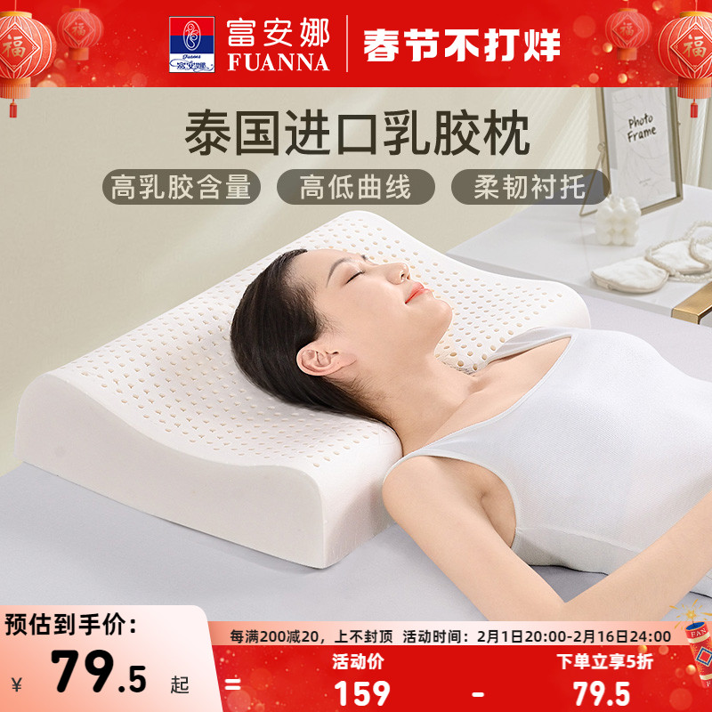富安娜乳胶枕头护颈椎睡眠枕学生专用成人儿童枕泰国天然乳胶枕芯