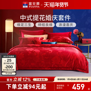 富安娜纯棉提花大红婚庆套件红色结婚婚嫁床上用品新婚床单四件套