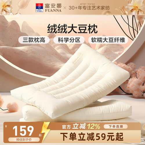 富安娜枕头护颈椎助睡眠成人颈椎枕家用枕芯单人一只装低枕颈椎枕