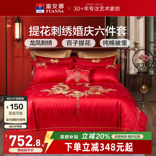 结婚四件套龙凤婚庆床上用品