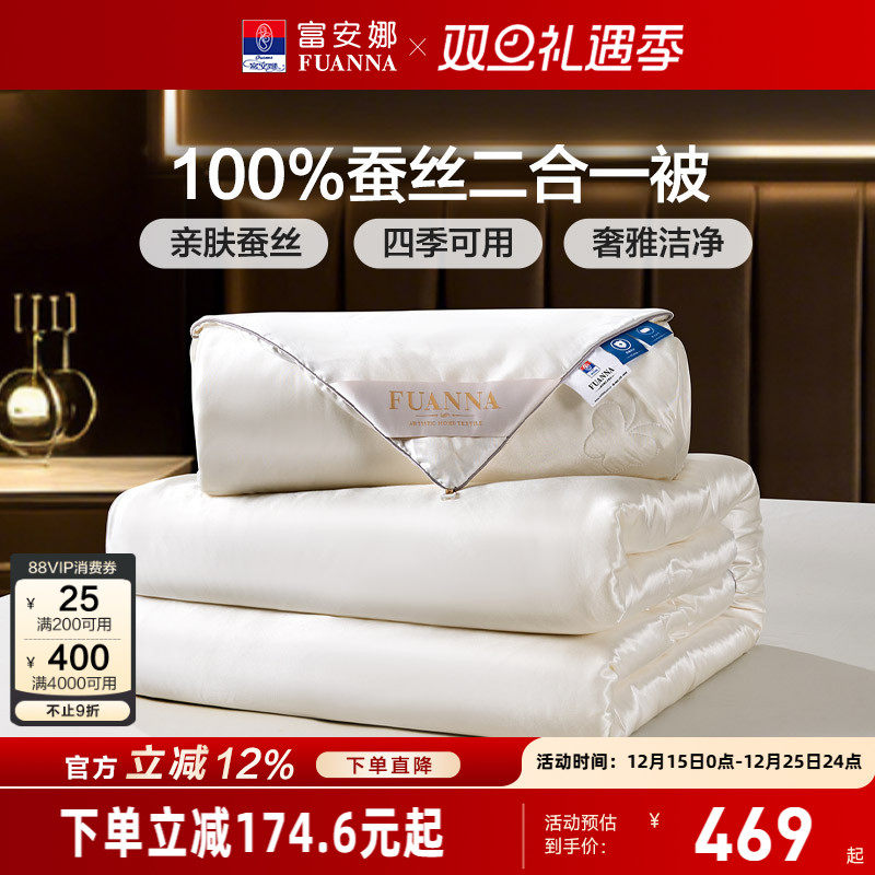 富安娜100蚕丝被四季被