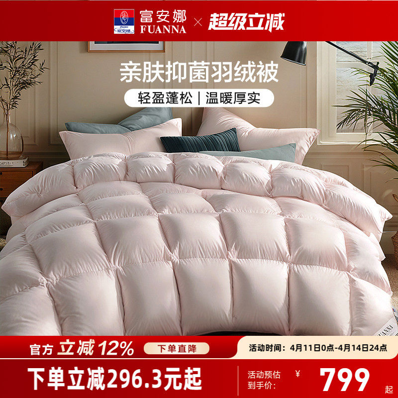 富安娜鸭绒被冬被四季被春秋被单双人被褥学生宿舍被芯秋冬羽绒被