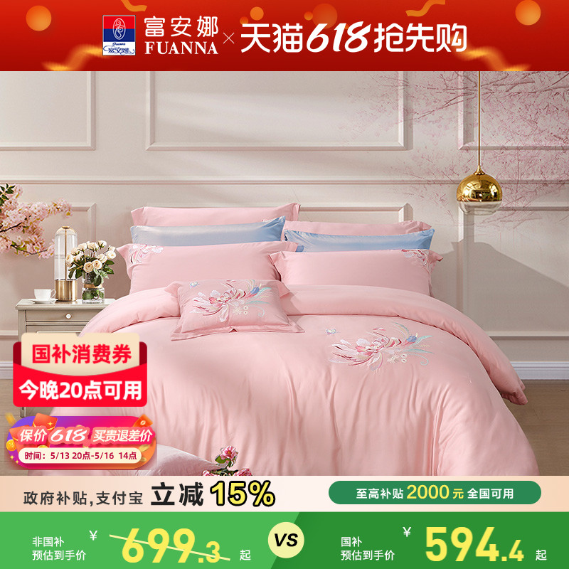 富安娜兰精天丝四件套60支莱赛尔天丝刺绣被套简约床单床上用品