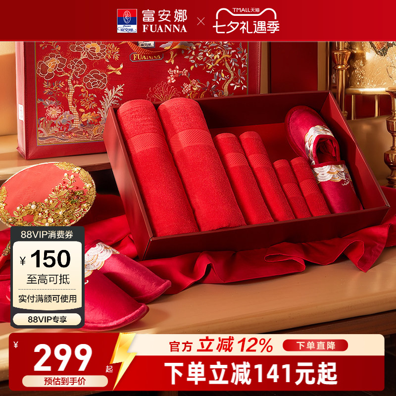 富安娜毛巾拖鞋十件套