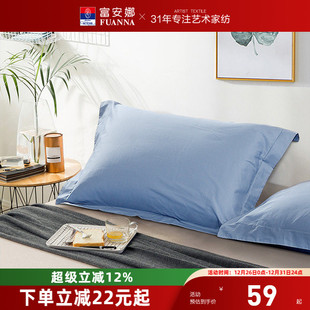 富安娜枕套一对装 学生成人家用48cmx74cm枕头套 100%全棉纯棉套装