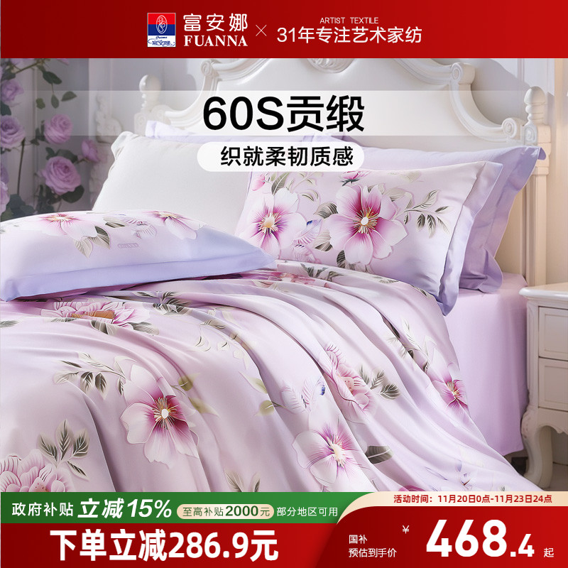 富安娜60支印绣结合双面四件套