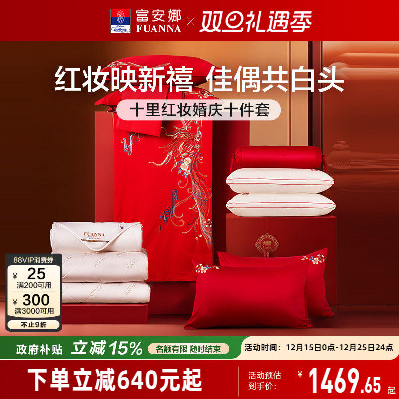 富安娜结婚四件套喜庆龙凤喜被婚庆红色床上用品陪嫁新婚婚嫁被套