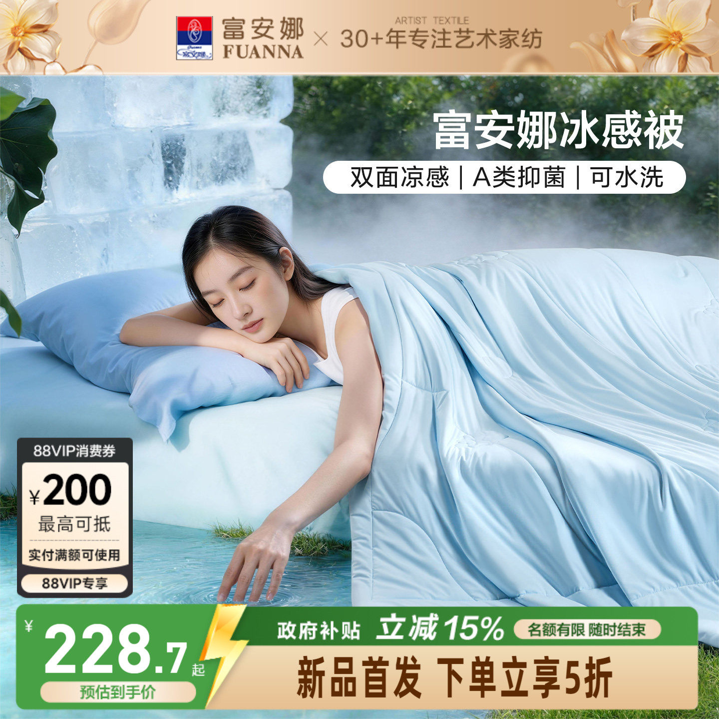 富安娜冰感被A类抗菌夏凉被2026新品被芯夏季凉感可机洗空调被子