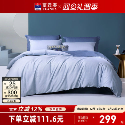 富安娜家纺床上四件套纯棉全棉床单被套简约中性床上用品床品套件