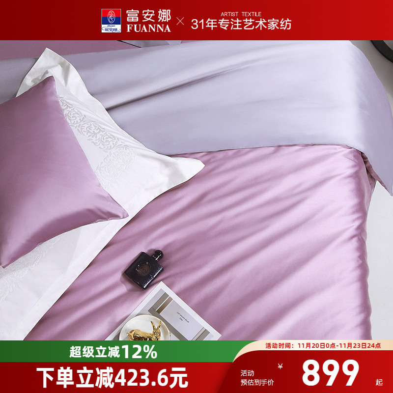 富安娜100支长绒棉床上四件套纯棉全棉轻奢床上用品酒店民宿高级