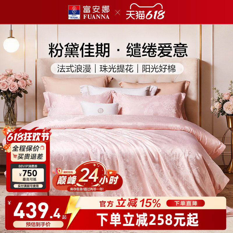 富安娜四件套结婚粉色床上用品婚庆纯棉婚房新婚礼物婚嫁床单被套