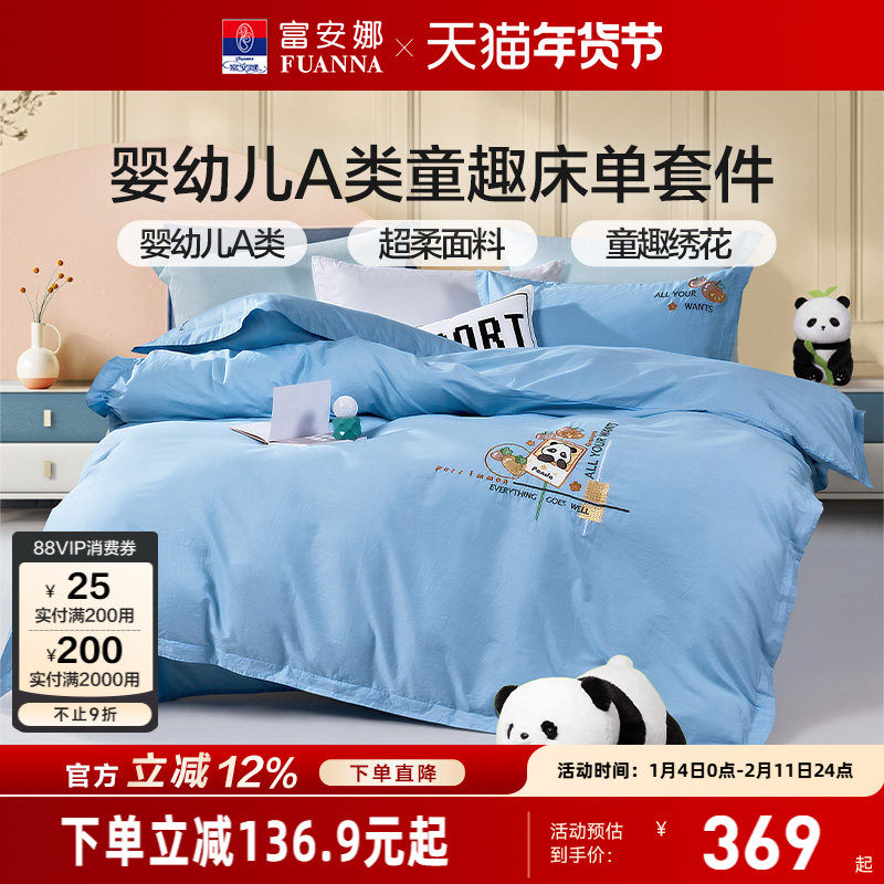 富安娜家纺纯棉全棉床上四件套学生宿舍床单被套床上用品,床上用品,学生床品套件,淘宝优惠券,粉丝福利购,淘宝优惠卷