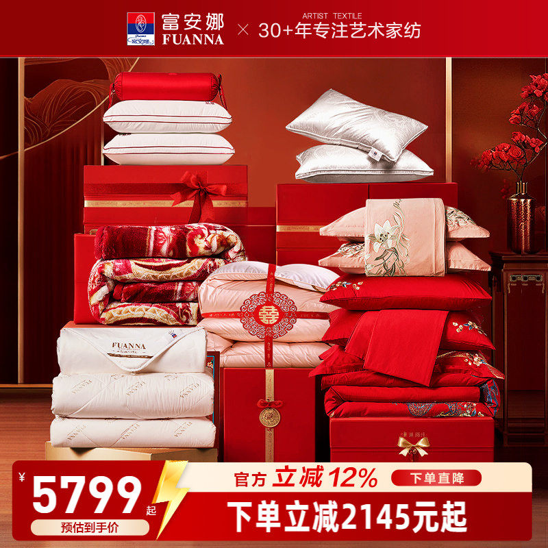 富安娜结婚四件套婚庆红色床品