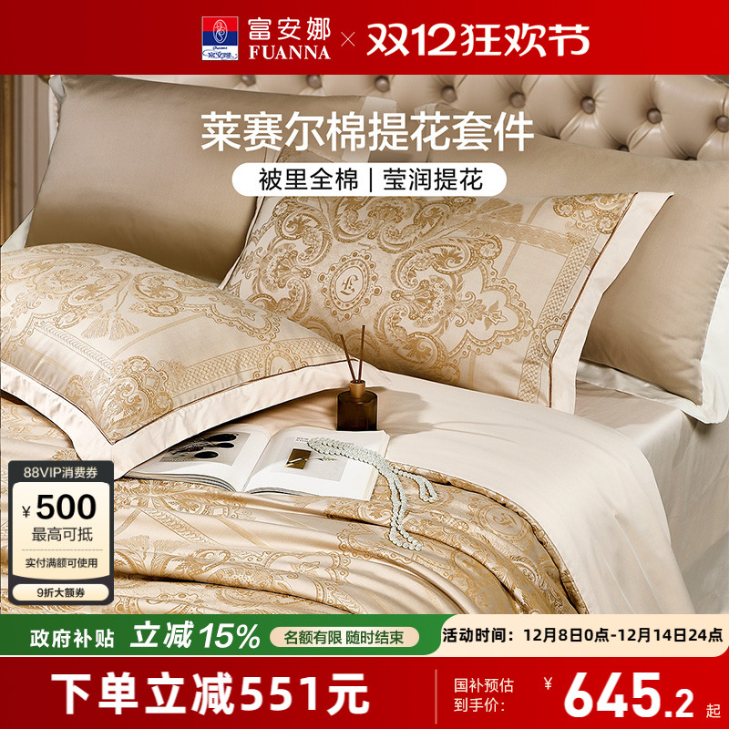 富安娜家纺天丝棉色织提花床上四件套轻奢高级感床单被套床上用品
