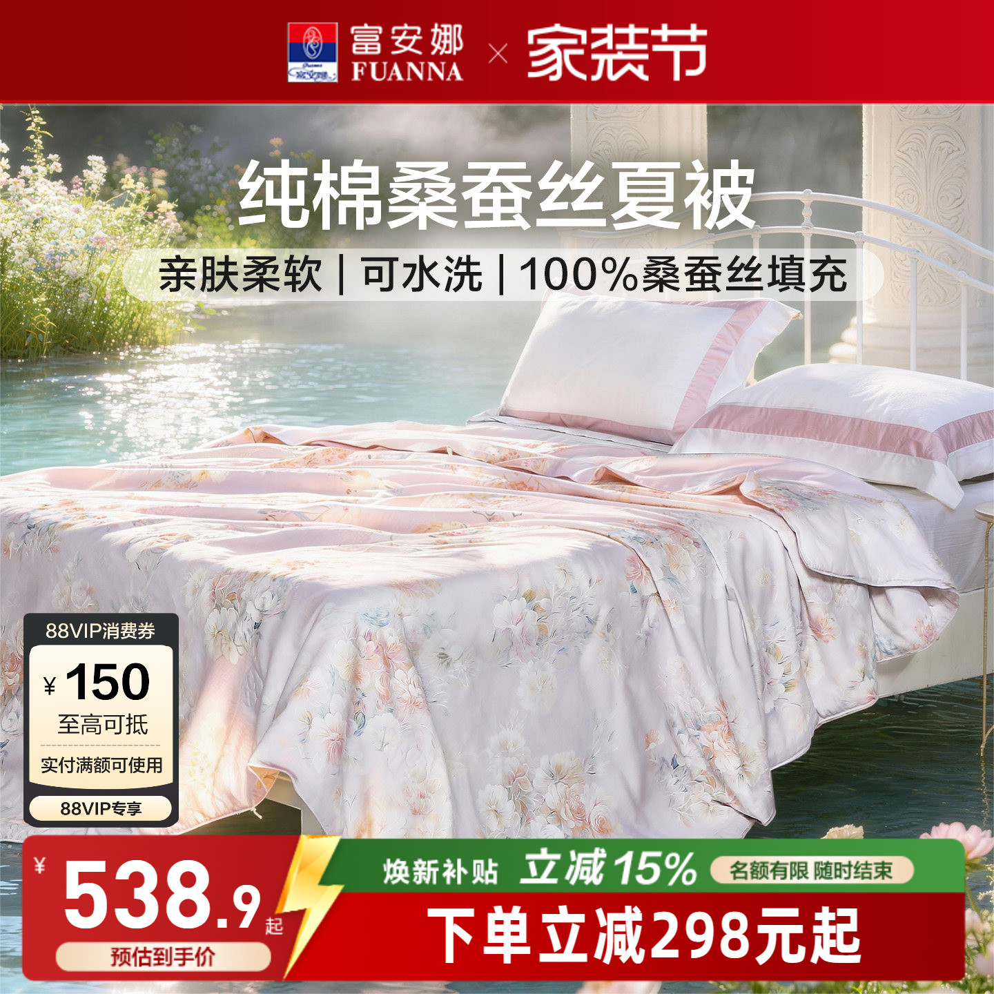 富安娜纯棉桑蚕丝可机洗空调被图片