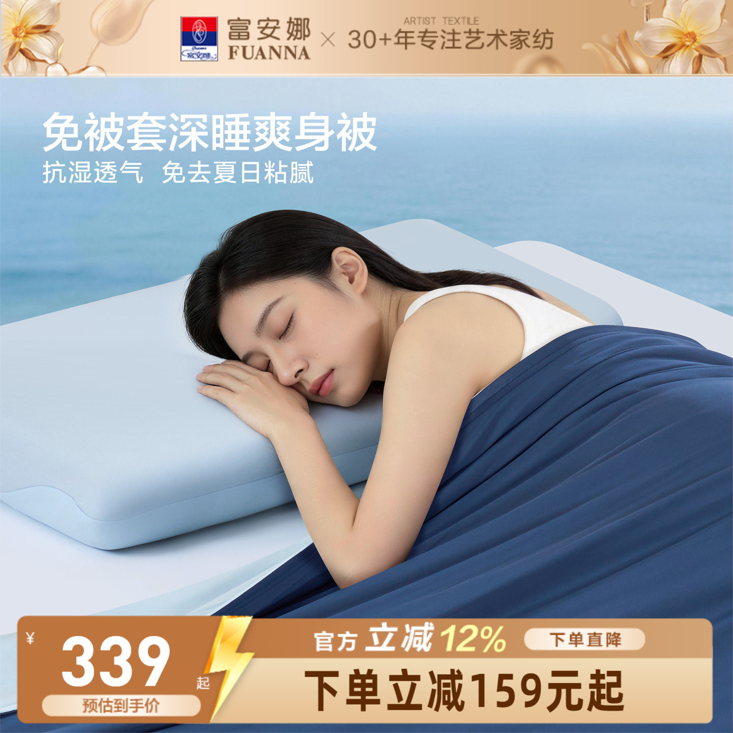 富安娜高放湿纤维夏季深睡被图片