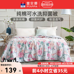 富安娜夏凉被空调被夏季纯棉全棉可机洗夏被棉被单双人薄被子被芯
