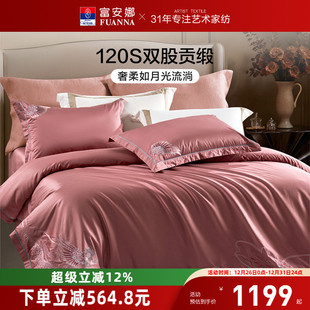 富安娜家纺120支长绒棉床上四件套纯棉全棉亲肤裸睡轻奢床单被套