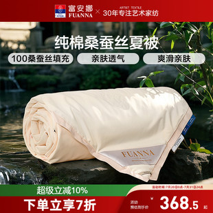 富安娜100%桑蚕丝空调被纯棉春秋被褥结婚被芯喜被全棉被子夏凉被
