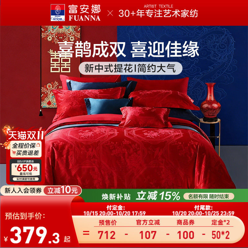 富安娜红色提花纯棉结婚四件套