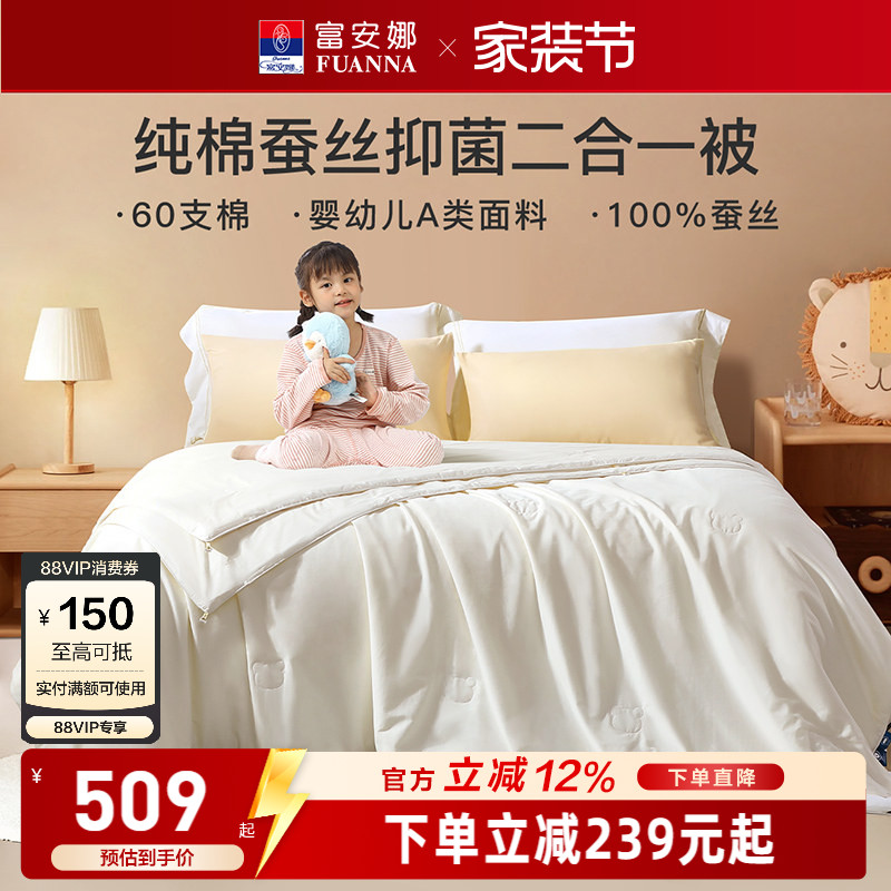 富安娜纯棉儿童蚕丝被