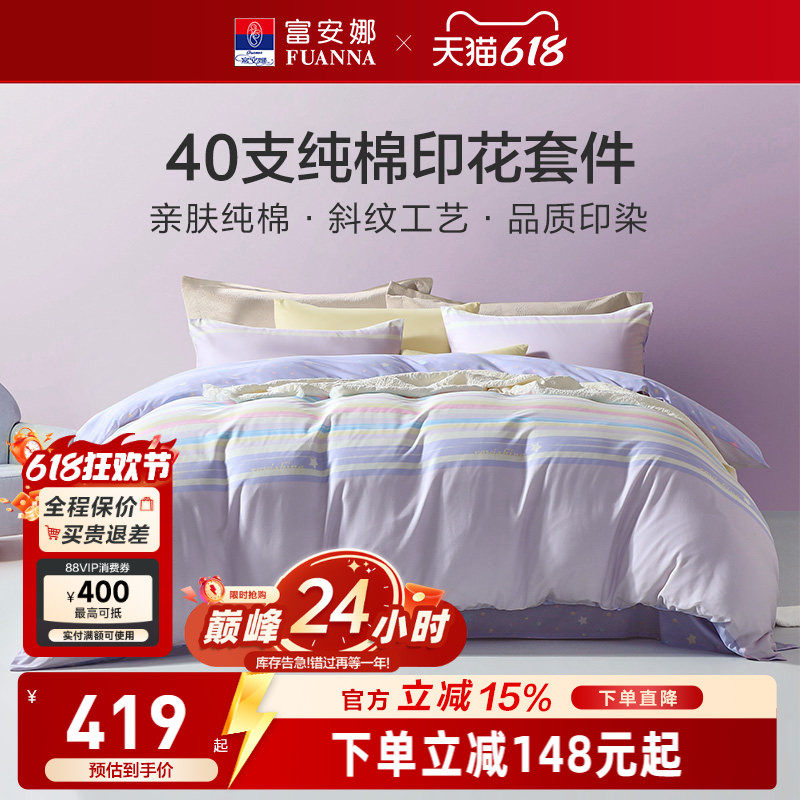 富安娜家纺床上四件套全棉纯棉少女心床单被套罩ins公主风三件套4