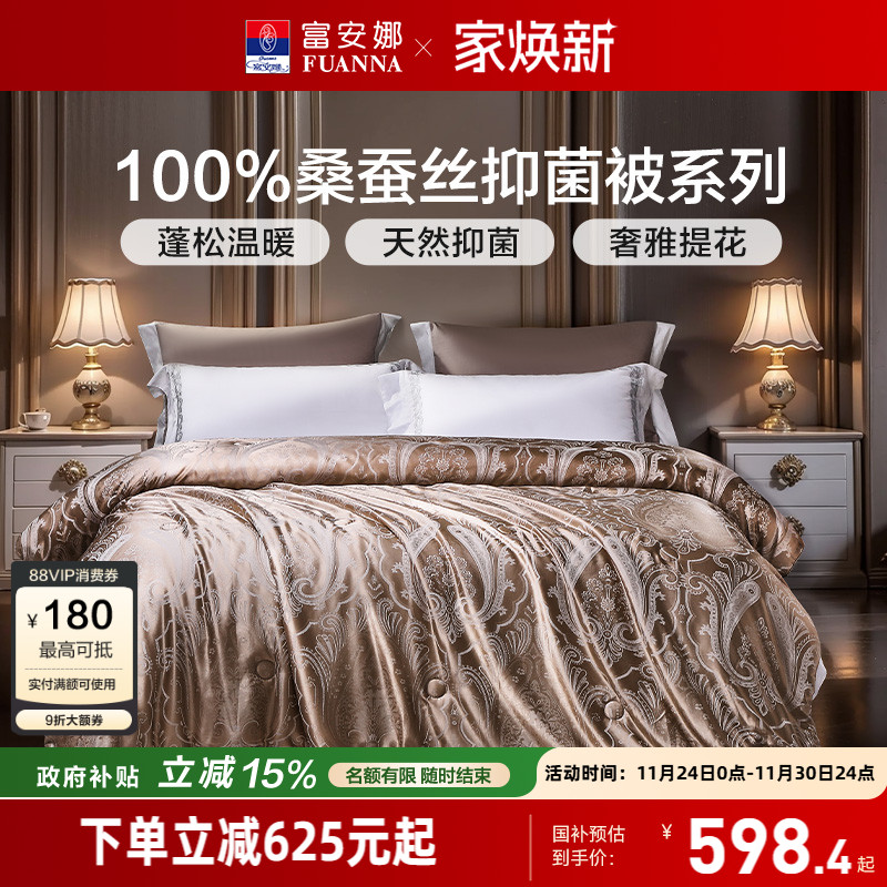 富安娜桑蚕丝被100蚕丝被